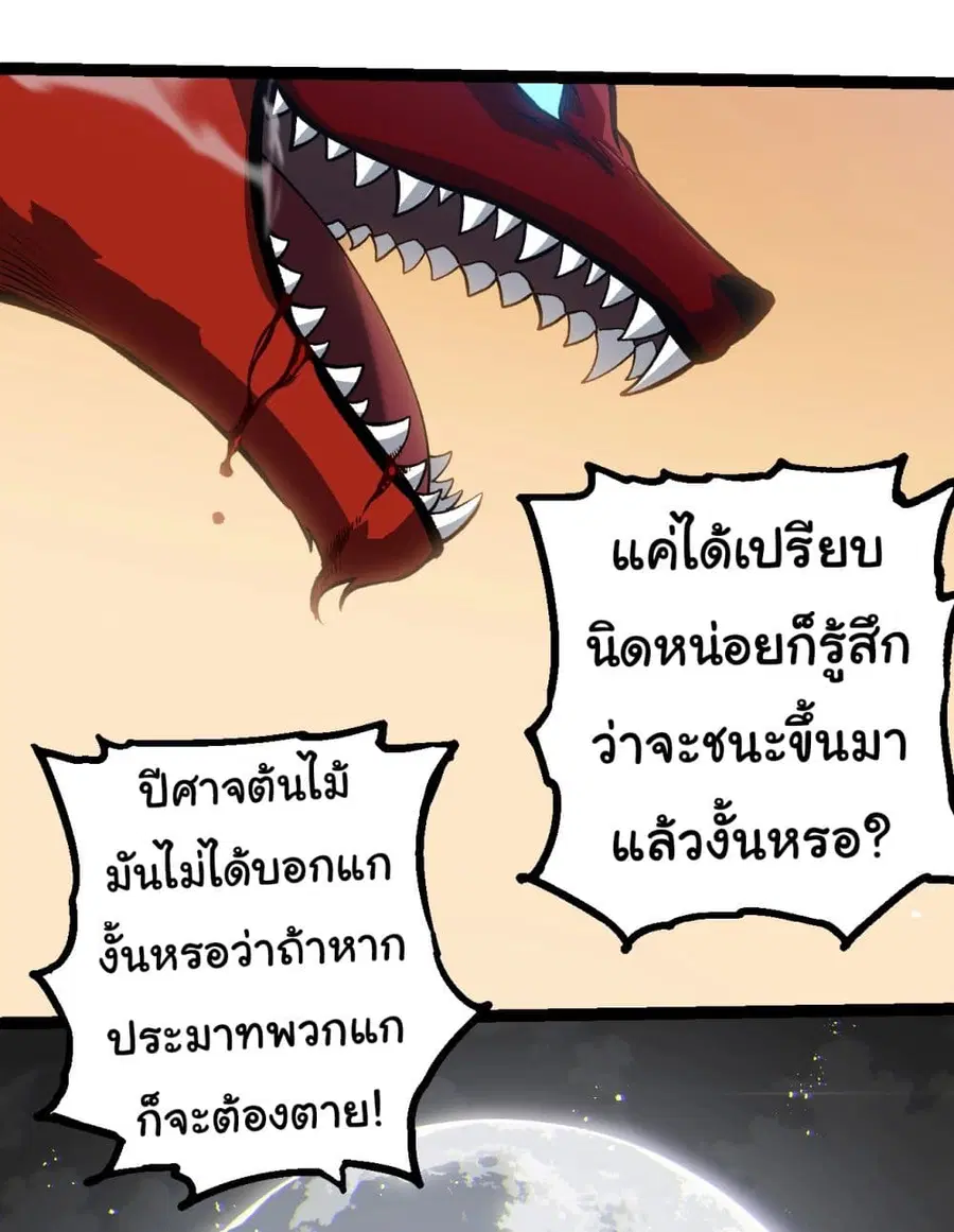 Evolution Begins With A Big Tree ตอนที่ 188 หน้า 26