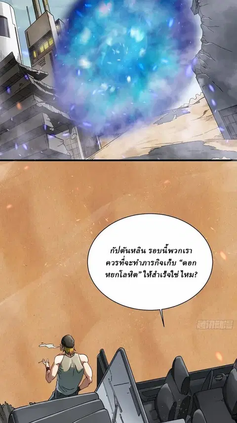 Martial Evolution: Start by Awakening the King of Monsters ตอนที่ 3 หน้า 34