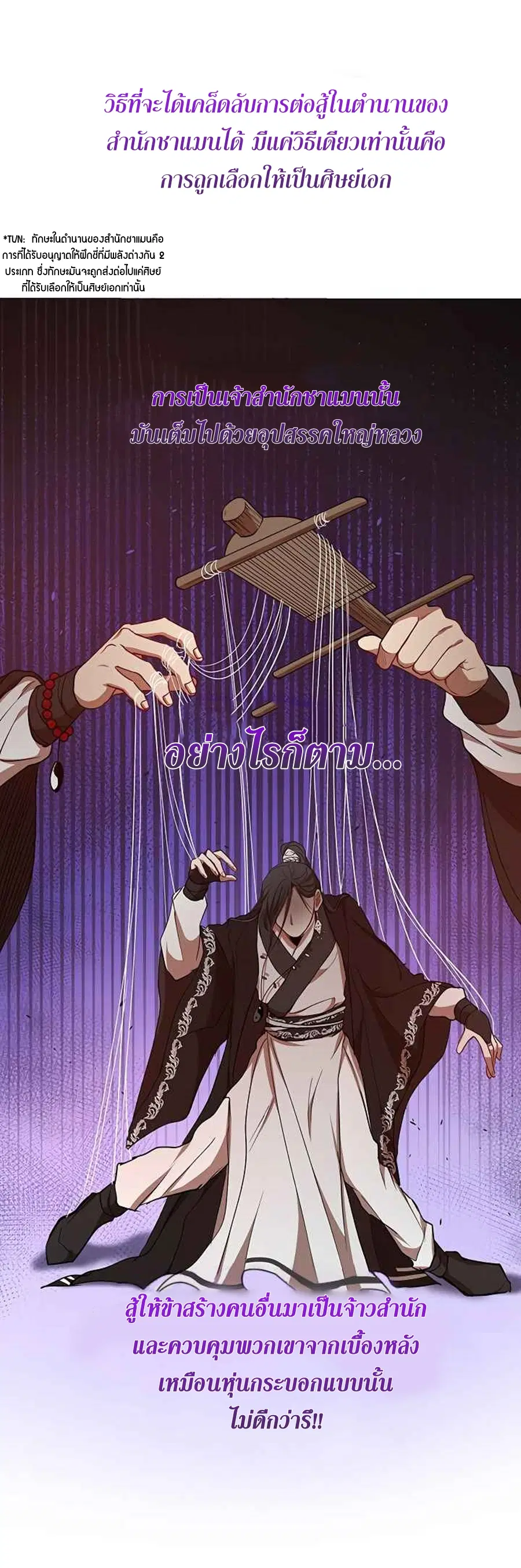 Path of the Shaman ตอนที่ 38 หน้า 27