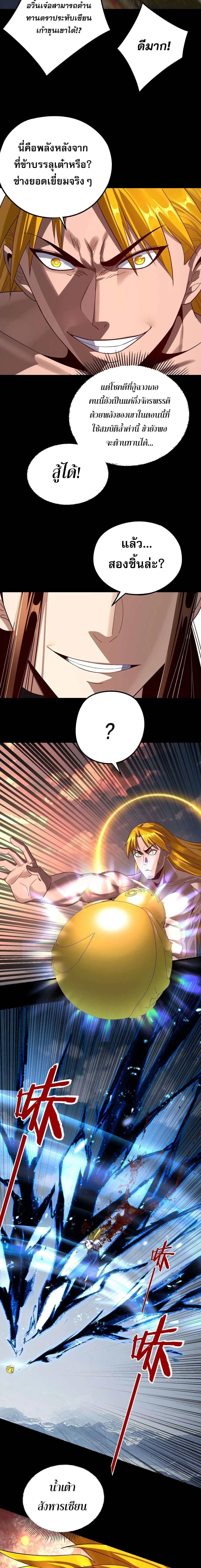 Villain is here ตอนที่ 242 หน้า 4