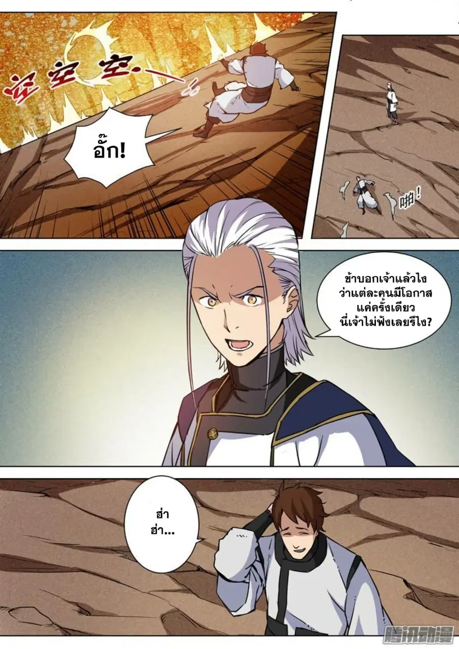 Bailian Chengshen ตอนที่ 88 หน้า 7