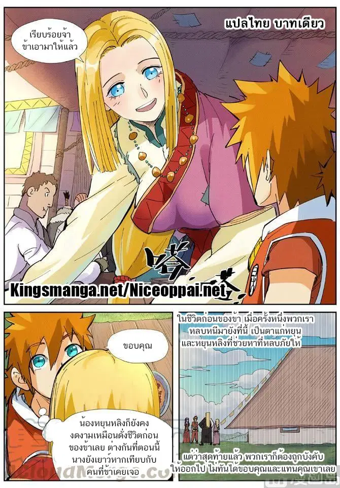 Tales of Demons and Gods ตอนที่ 215 หน้า 14