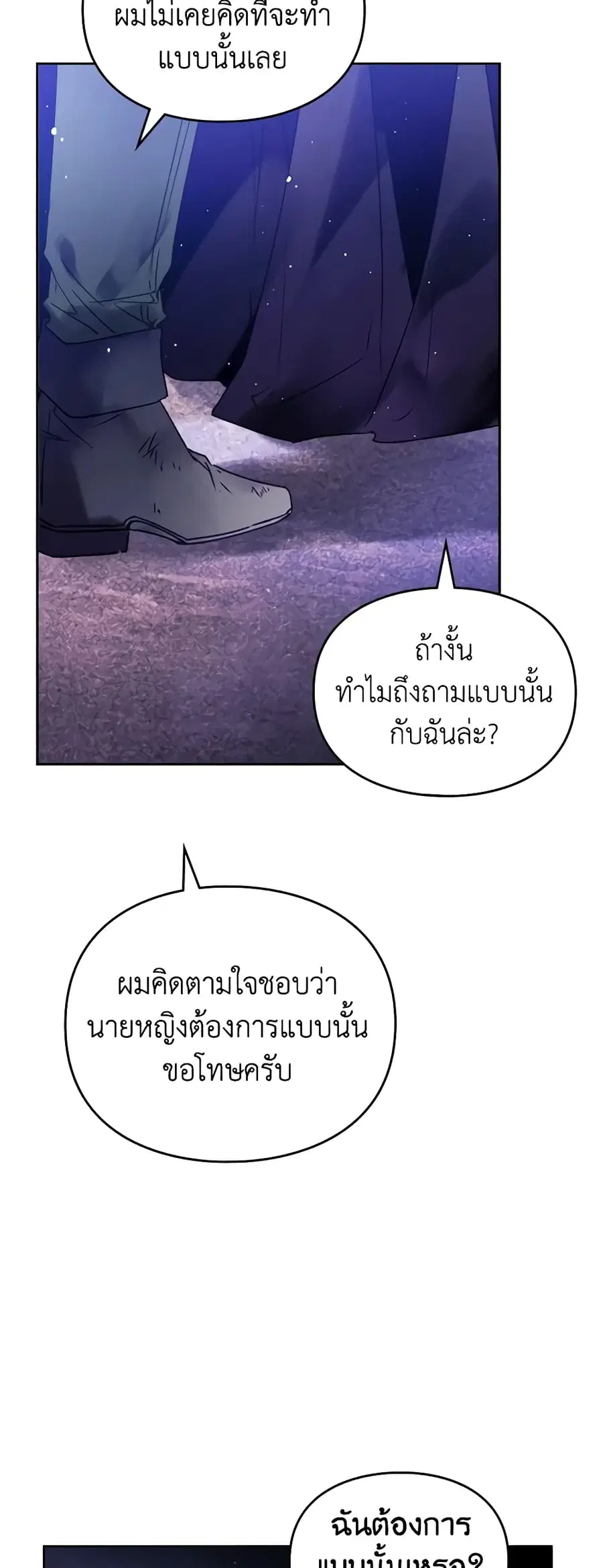 Death Is The Only Ending For The Villainess ตอนที่ 134 หน้า 9