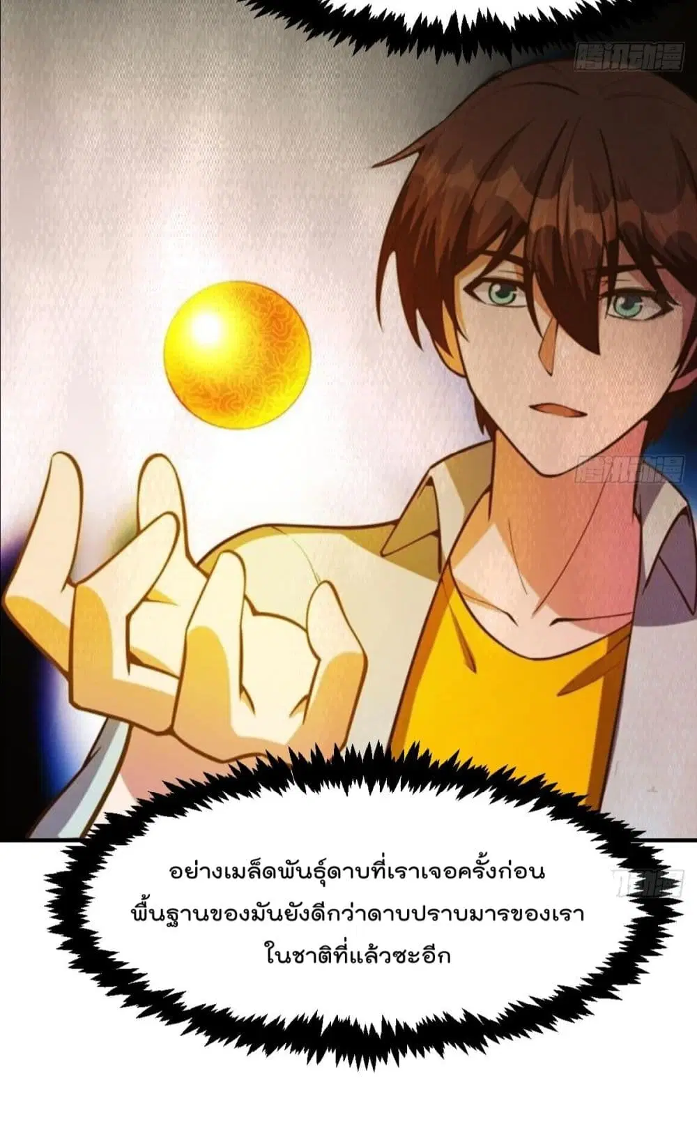 Master Cultivation Return ตอนที่ 439 หน้า 16