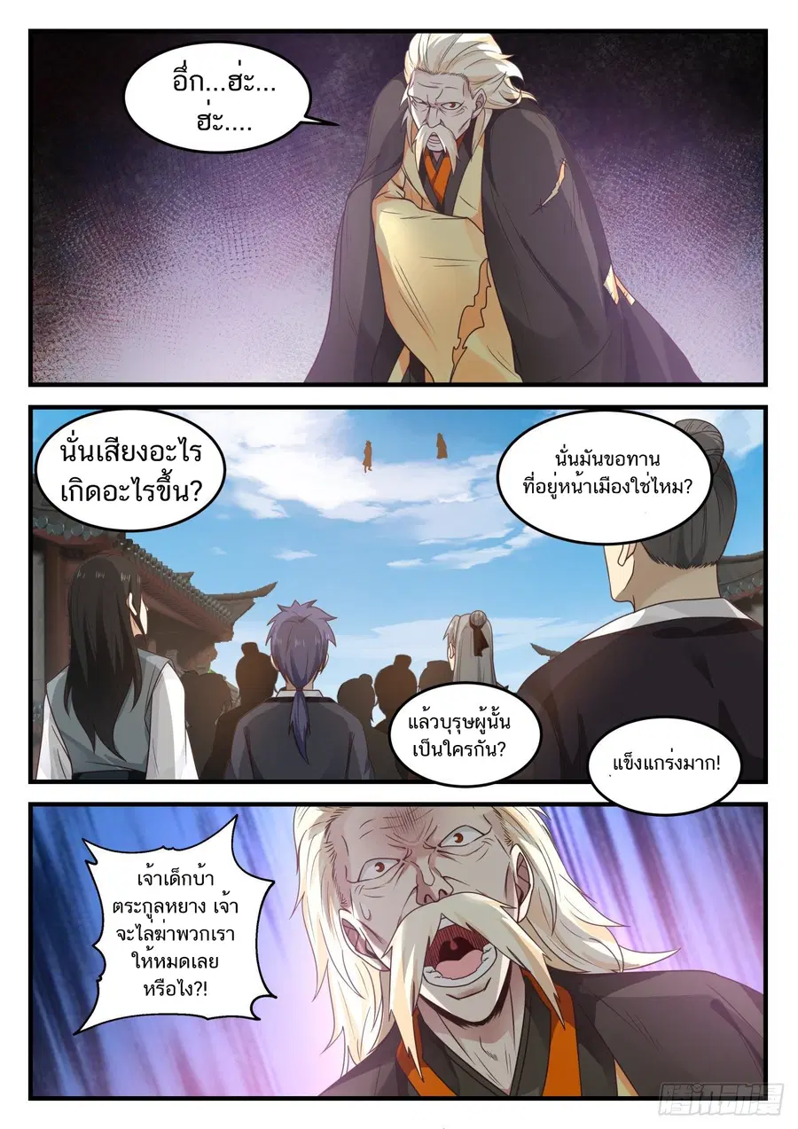 Martial Peak ตอนที่ 798 หน้า 4