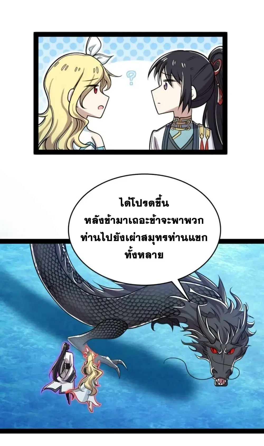The Martial Emperor’s Life After Seclusion ตอนที่ 155 หน้า 17