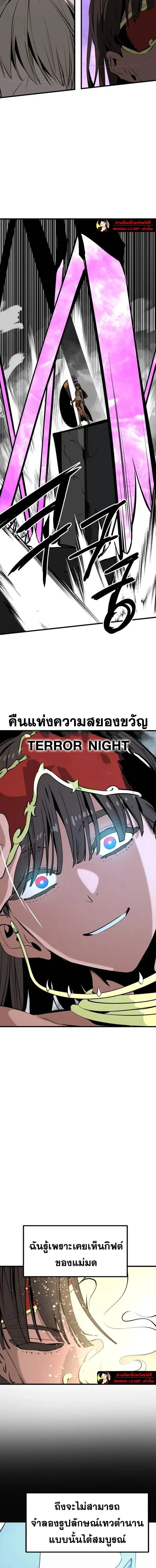 HERO KILLER ตอนที่ 264 หน้า 7