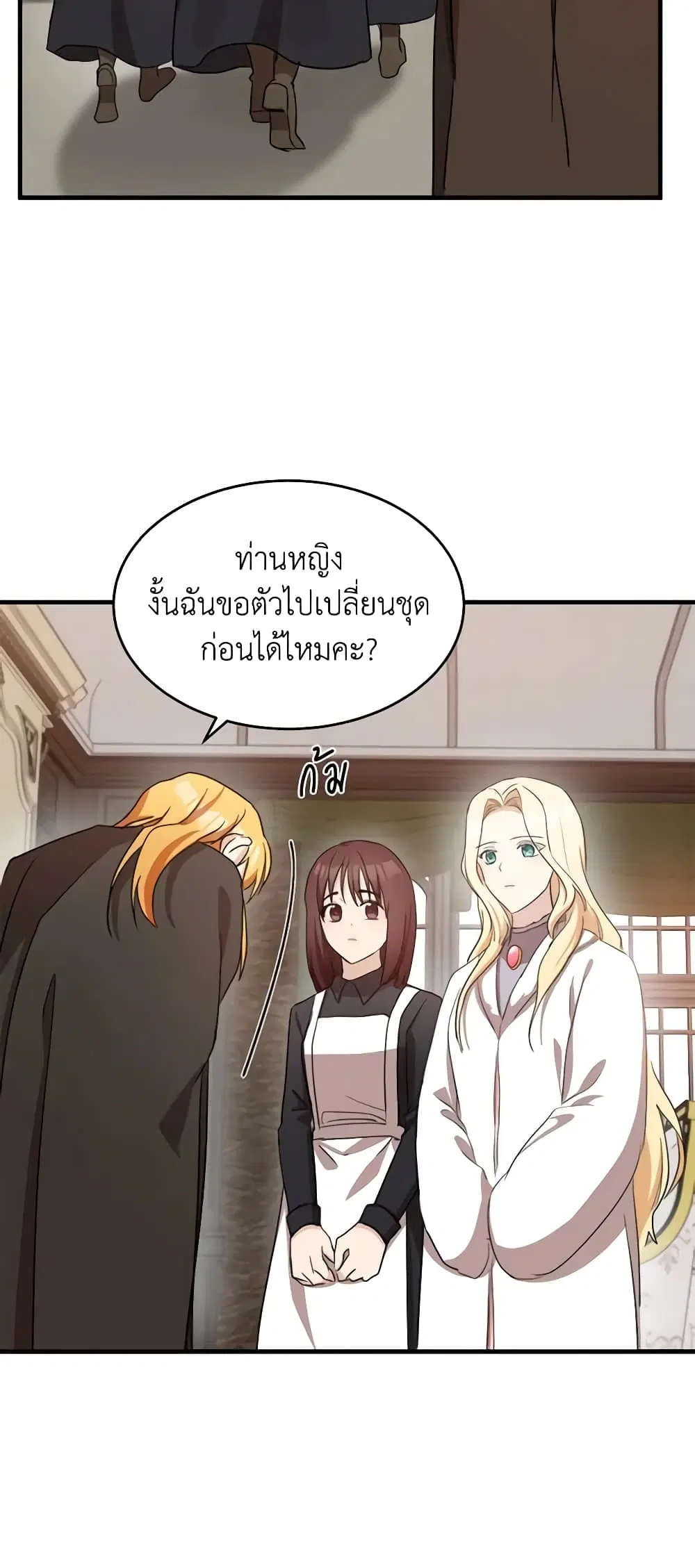 The Villainess Lives Again ตอนที่ 77 หน้า 31