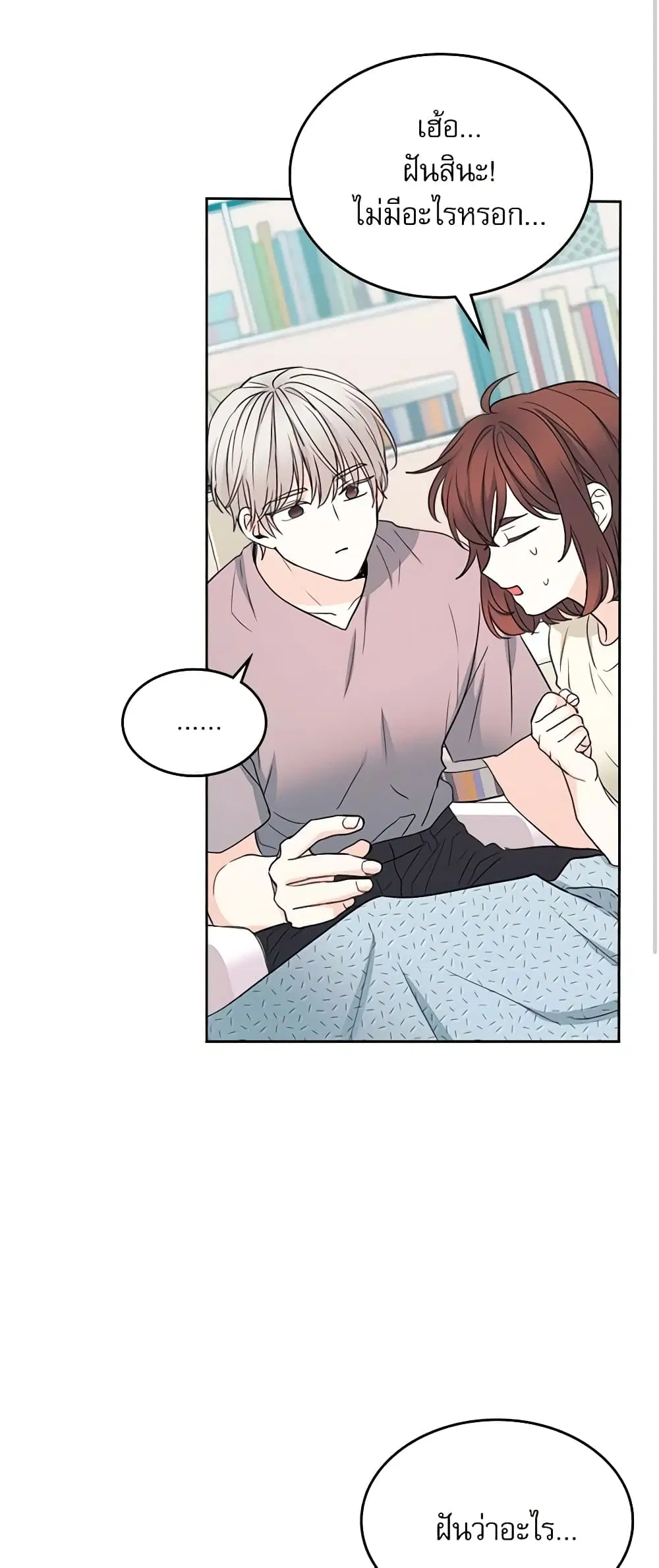 My Life as an Internet Novel ตอนที่ 116 หน้า 16