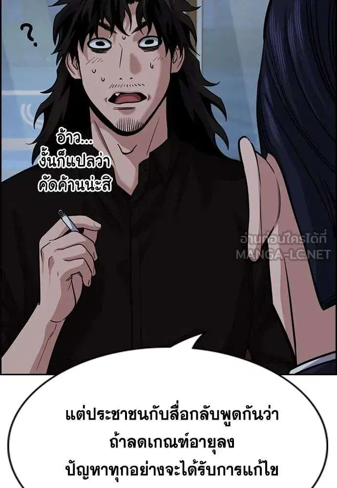 True Education ตอนที่ 249 หน้า 9