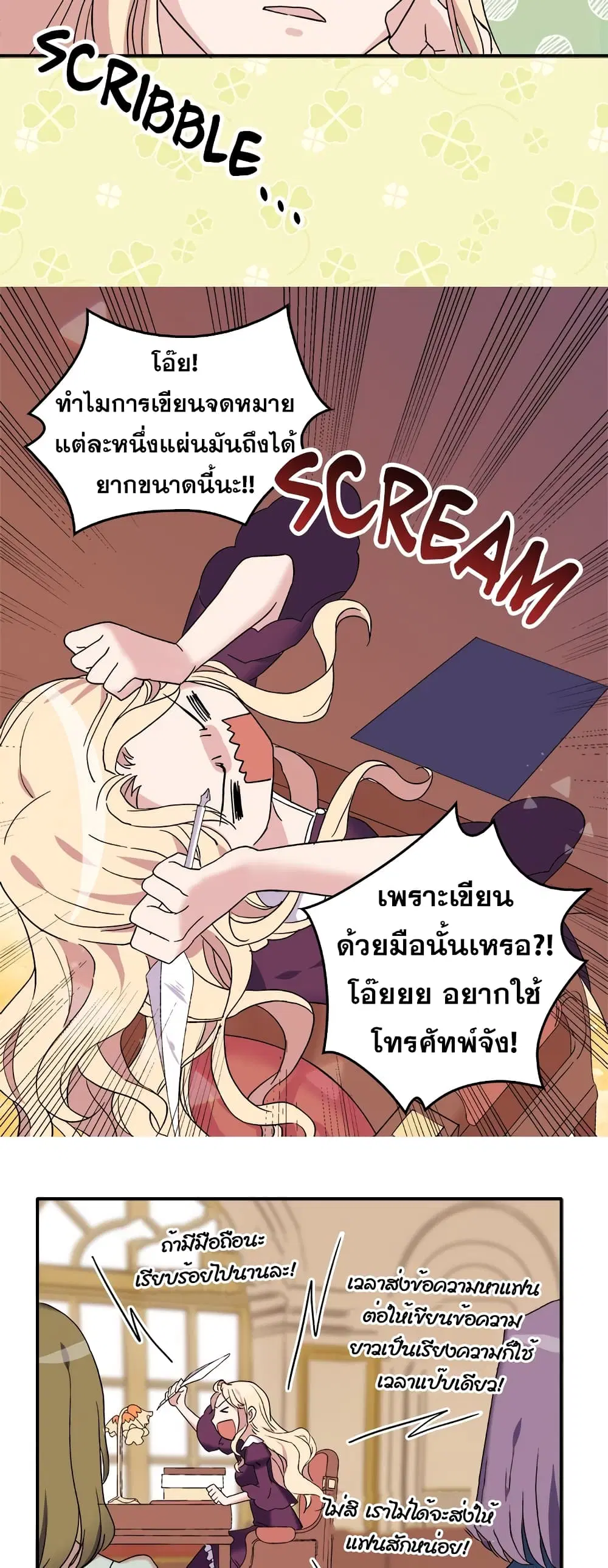What It Takes to be a Villainess ตอนที่ 14 หน้า 12