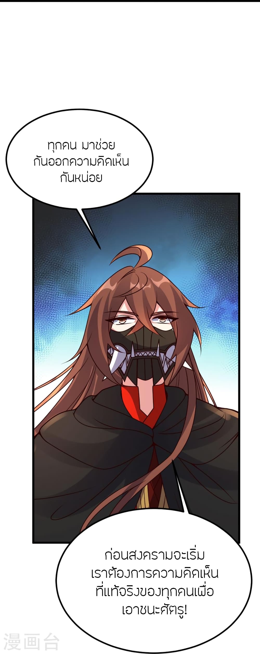 Banished Disciple’s Counterattack ราชาอมตะผู้ถูกขับไล่ ตอนที่ 400 หน้า 85
