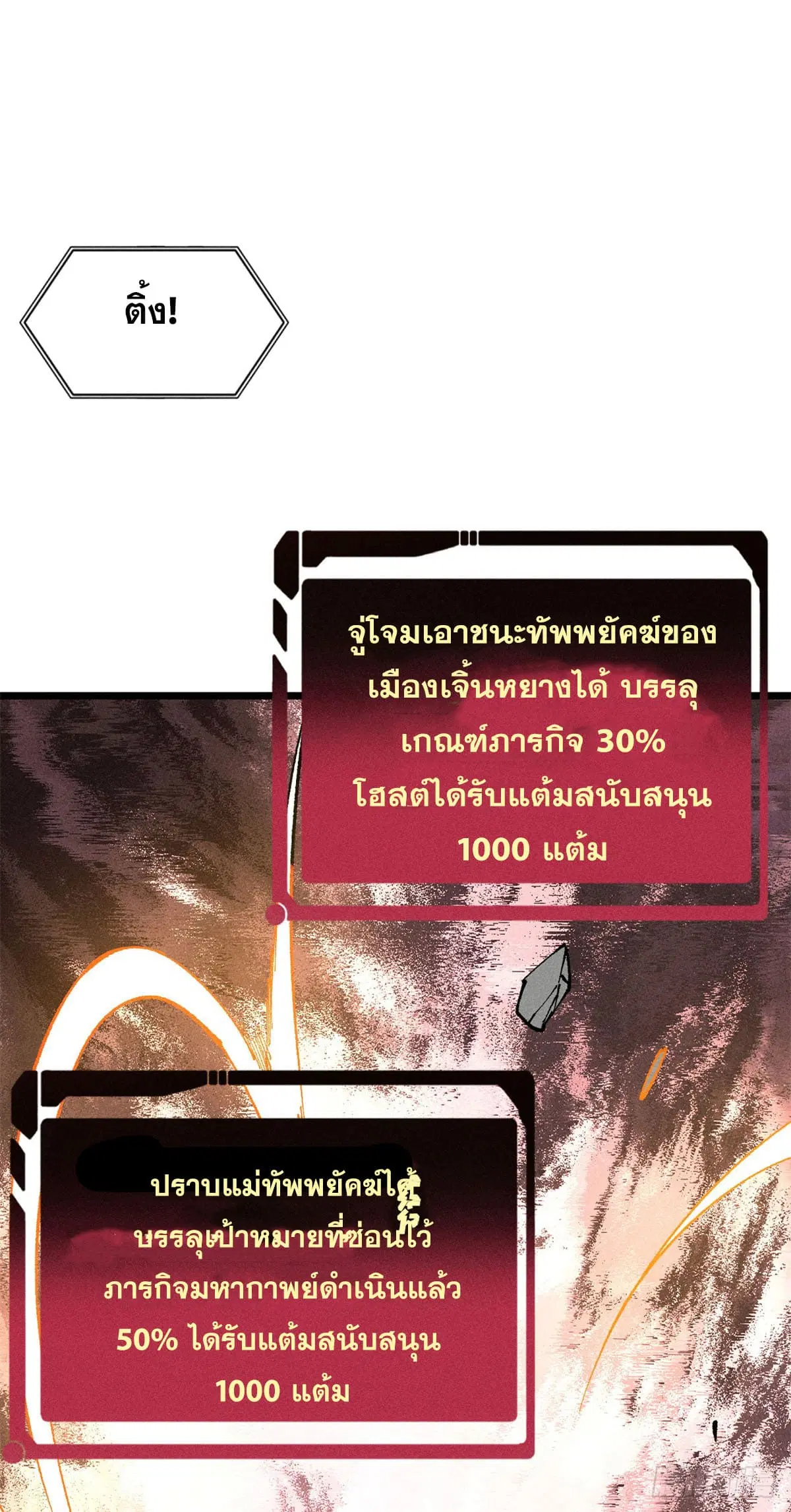 All Hail the Sect Leader ตอนที่ 242 หน้า 15