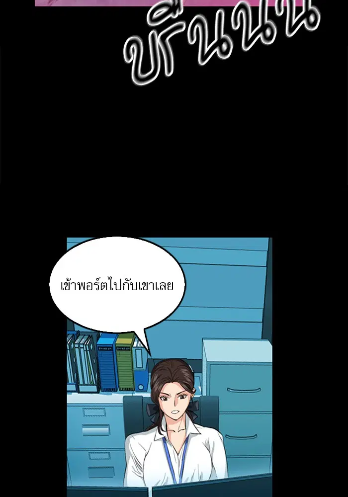 Seoul Station Druid ตอนที่ 24 หน้า 78