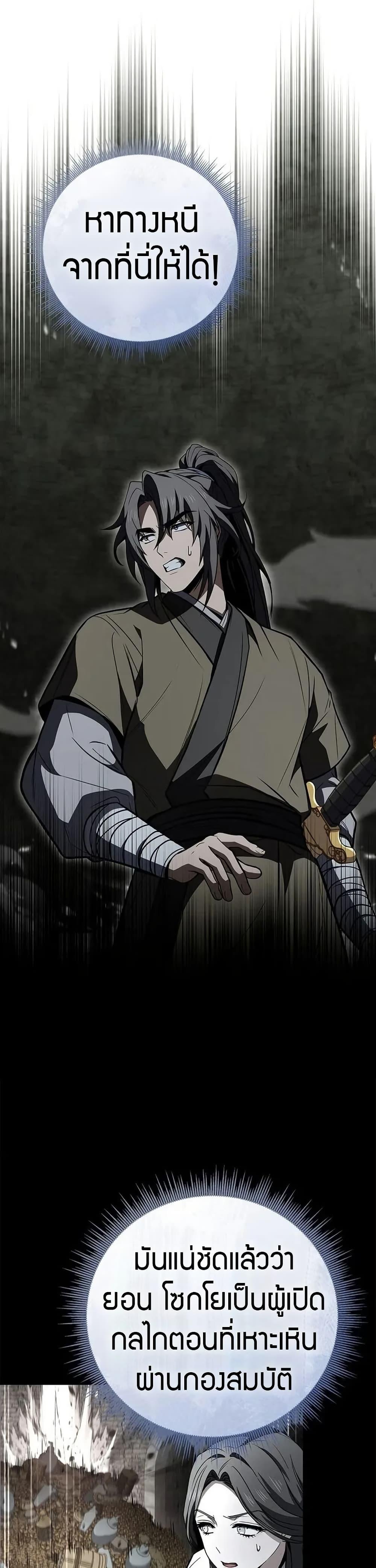 Reincarnated Escort Warrior ตอนที่ 93 หน้า 33