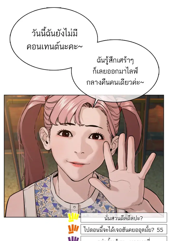 How to Fight ตอนที่ 39 หน้า 97