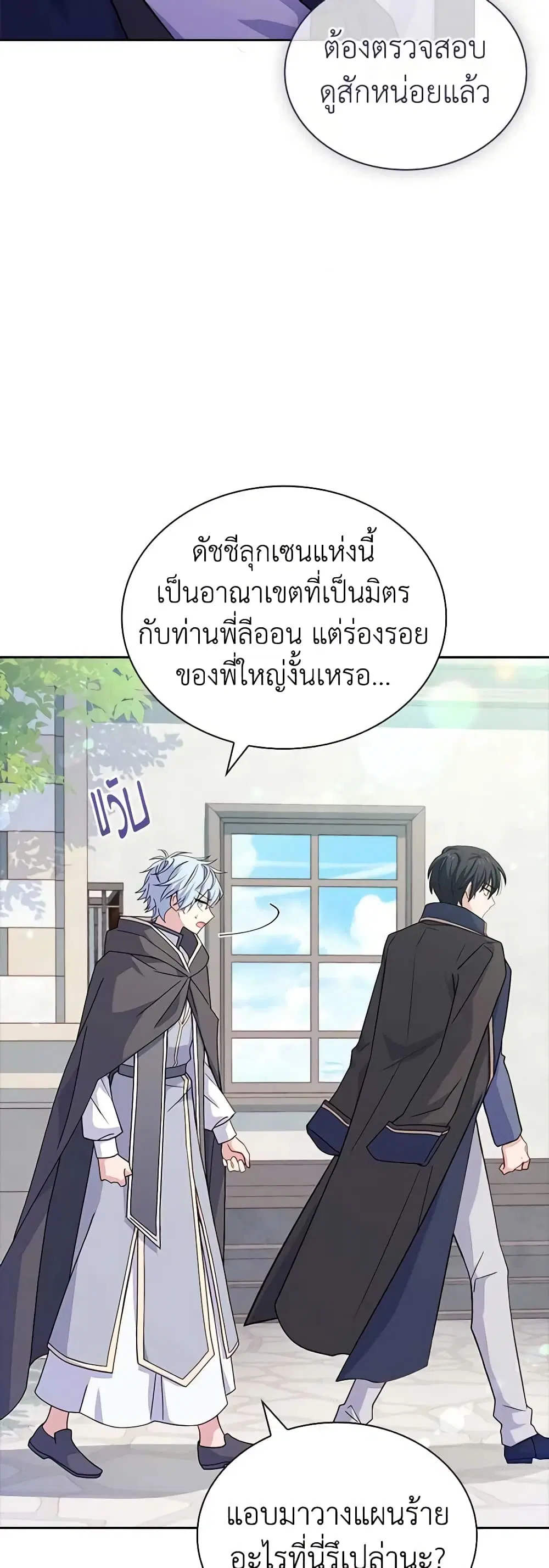 The Lady Needs a Break ตอนที่ 88 หน้า 23