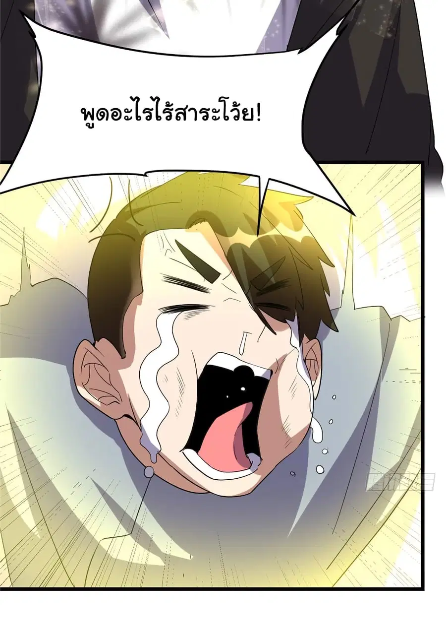 I might be A Fake Fairy ตอนที่ 28 หน้า 10