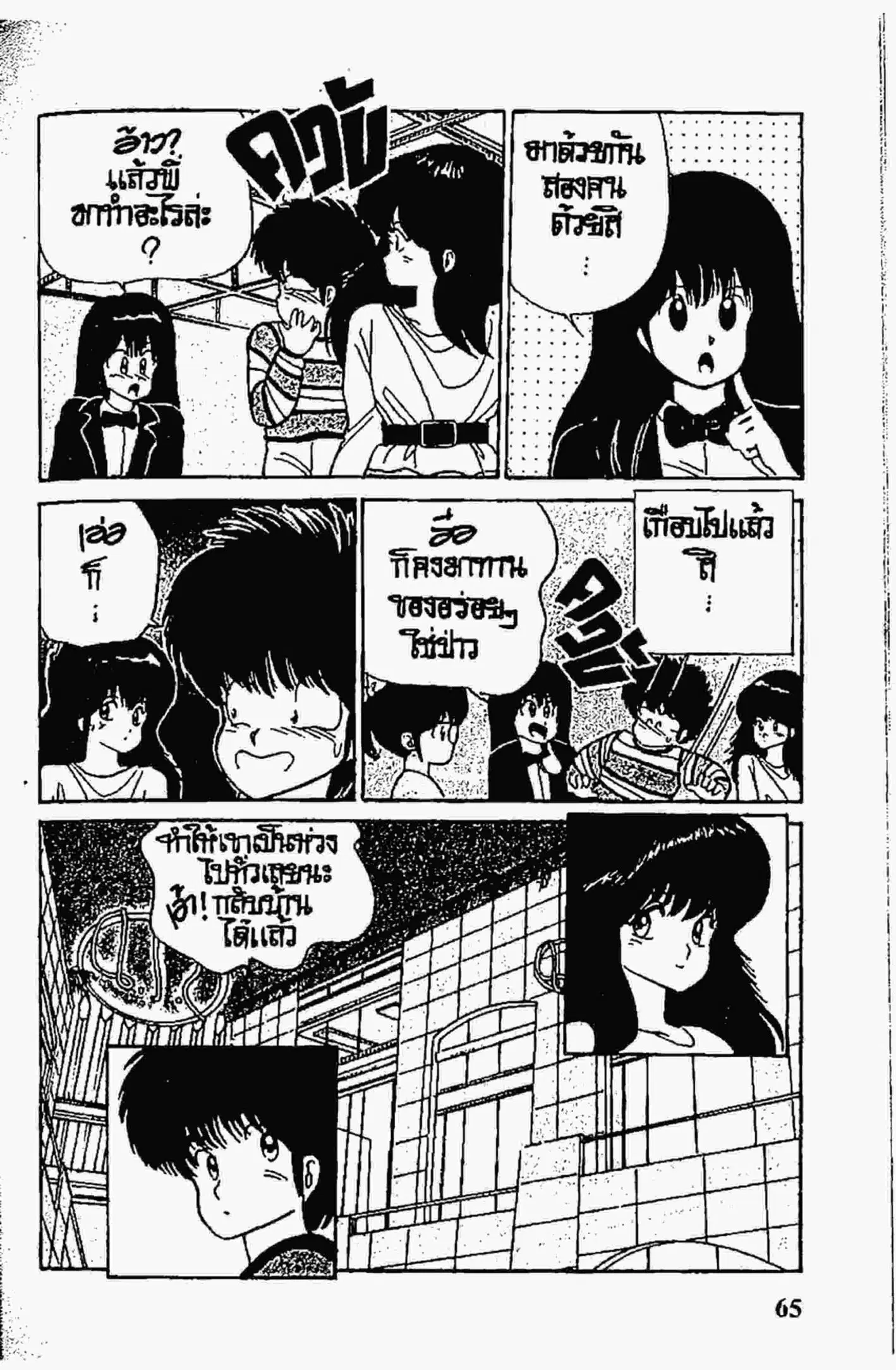 Kimagure Orange☆Road ตอนที่ 54 หน้า 20