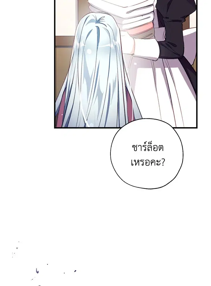 Can We Become a Family? ตอนที่ 25 หน้า 68