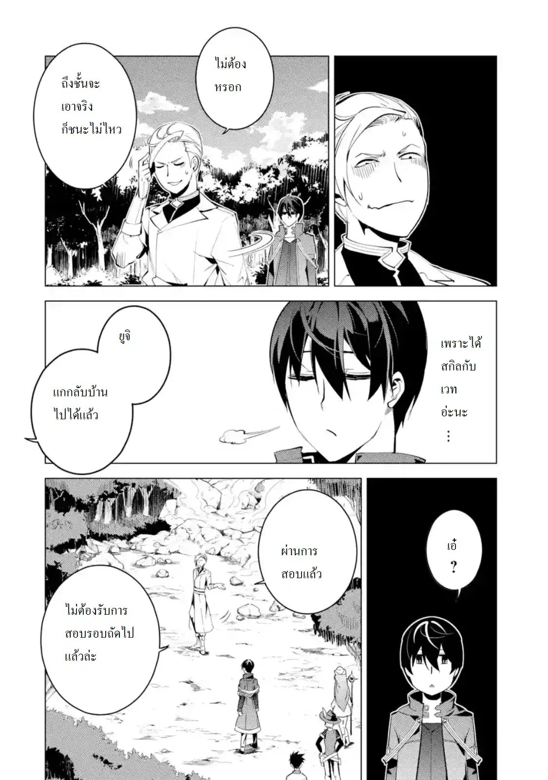 Tensei Kenja no Isekai Life ตอนที่ 3 หน้า 10