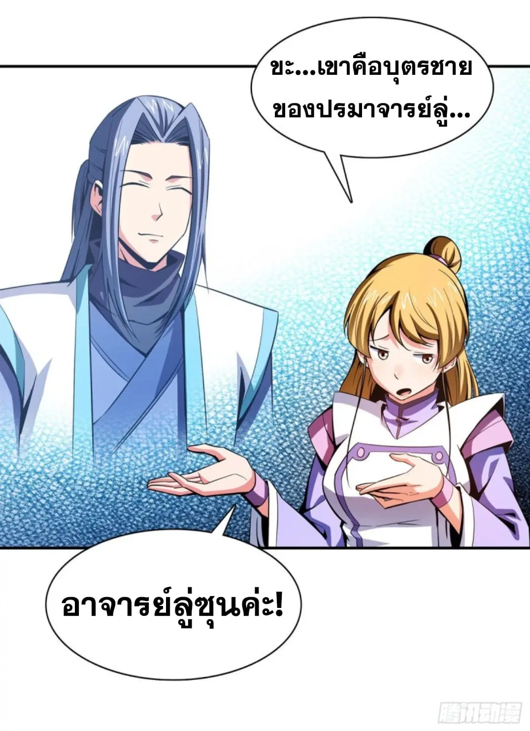 Library to Heaven’s Path ตอนที่ 97 หน้า 31