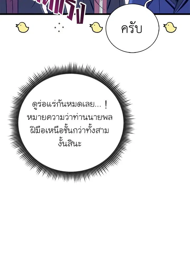 Arcane Sniper ตอนที่ 180 หน้า 35