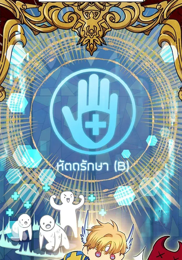 The S-Classes That I Raised (My S-Class Hunters) ตอนที่ 78 หน้า 56