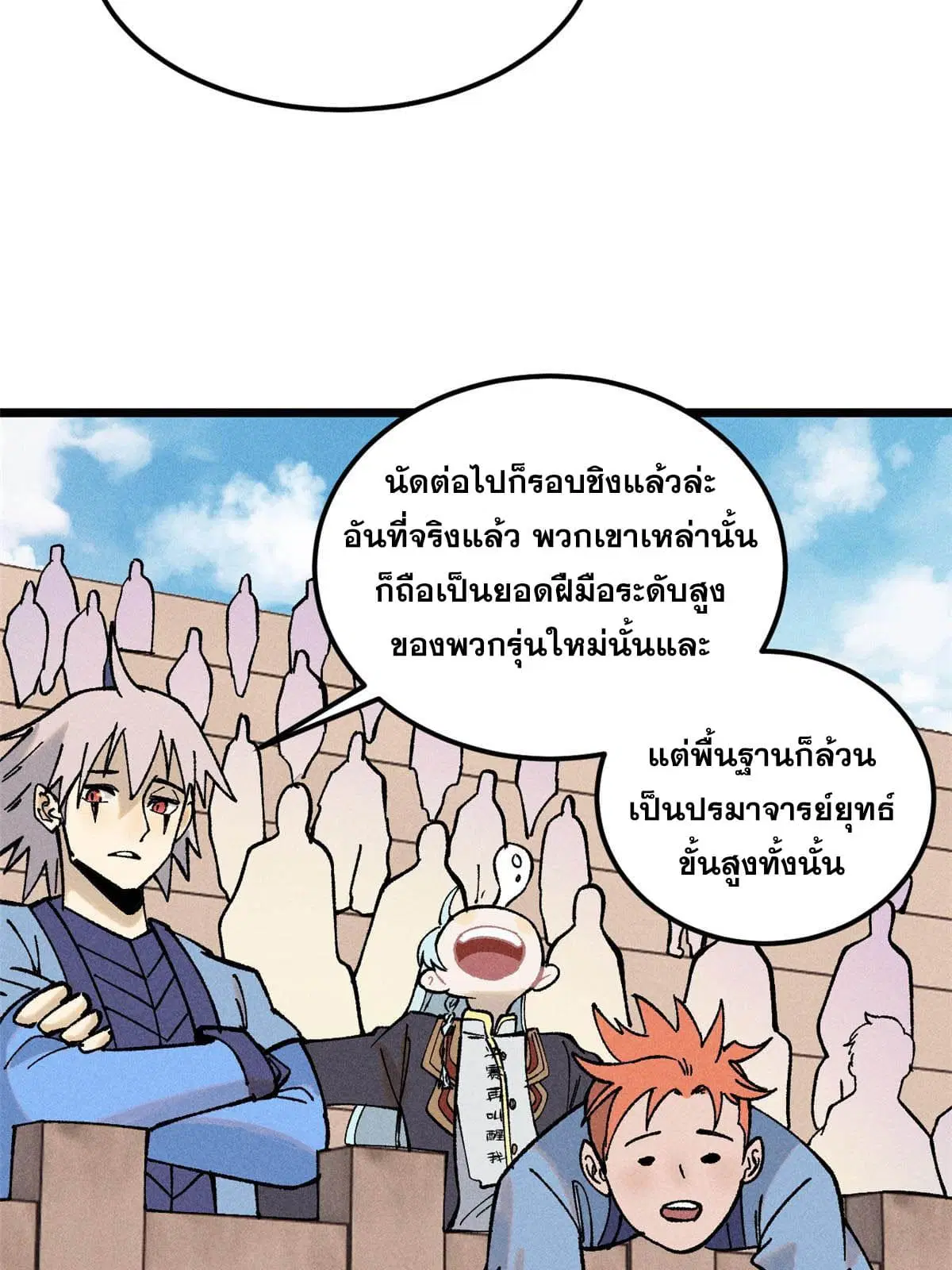 All Hail the Sect Leader ตอนที่ 216 หน้า 5