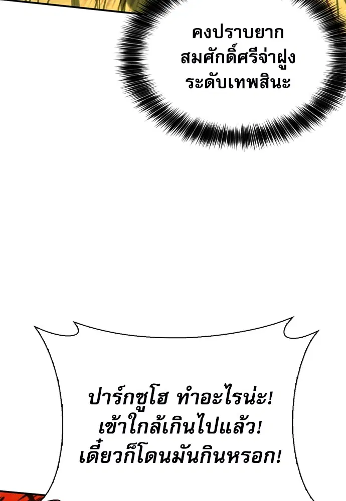 The Druid of Seoul Station ตอนที่ 171 หน้า 59