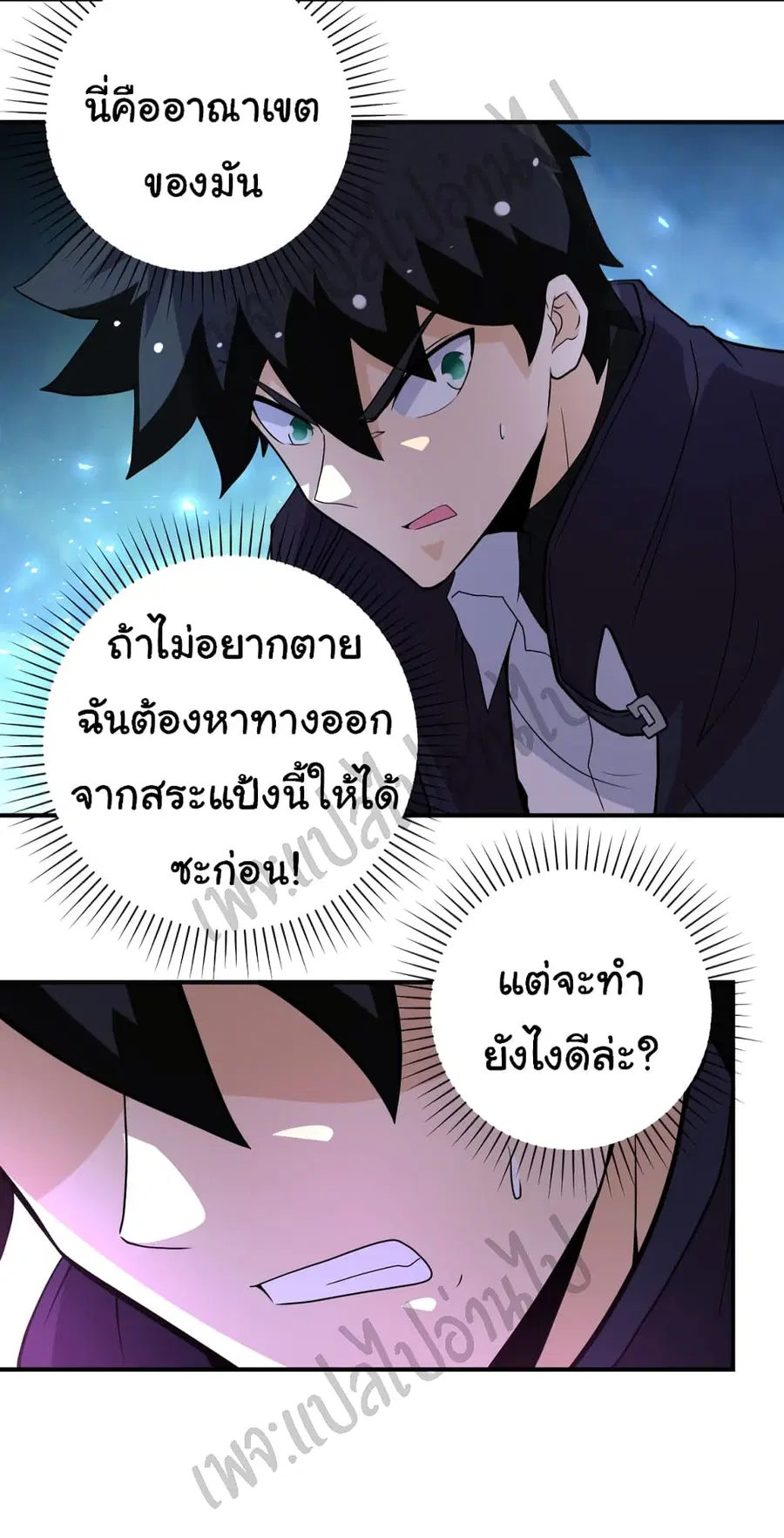 Apocalyptic Super System ตอนที่ 210 หน้า 19