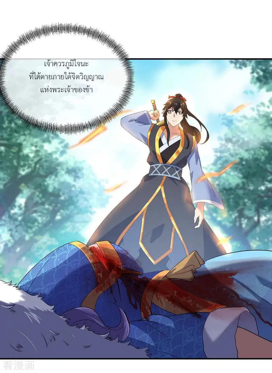 Peerless Battle Spirit (Tian Cang Zi Dongman) ตอนที่ 16 หน้า 21