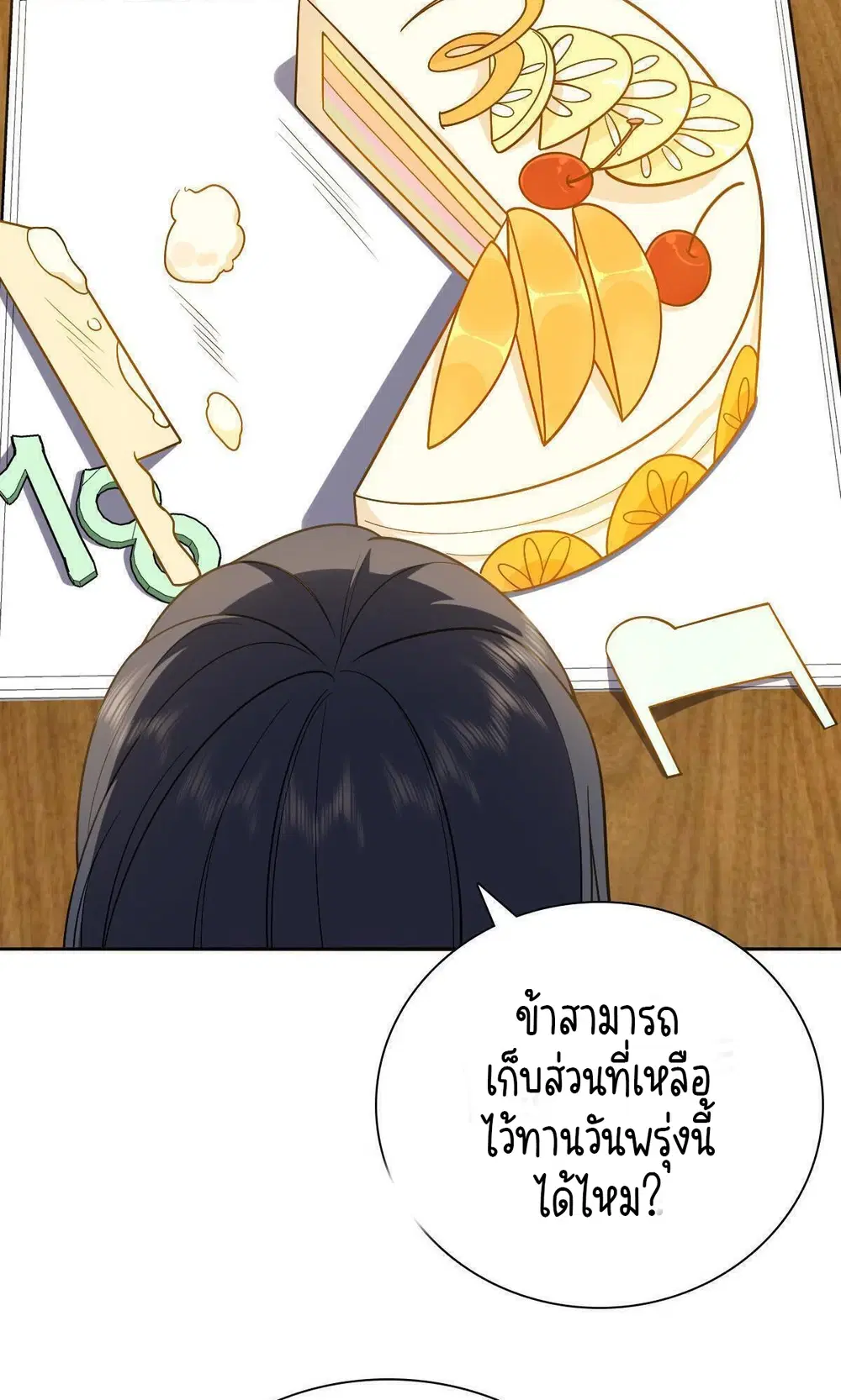 My Wife Is From a Thousand Years Ago ตอนที่ 41 หน้า 22