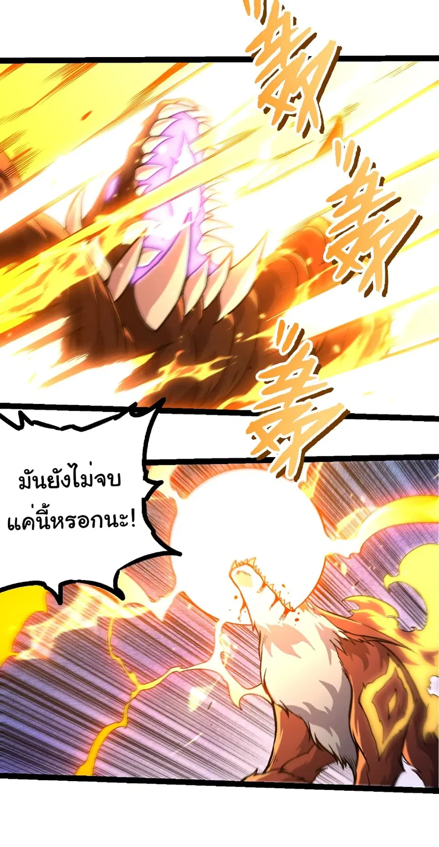 Evolution from the Big Tree ตอนที่ 366 หน้า 17