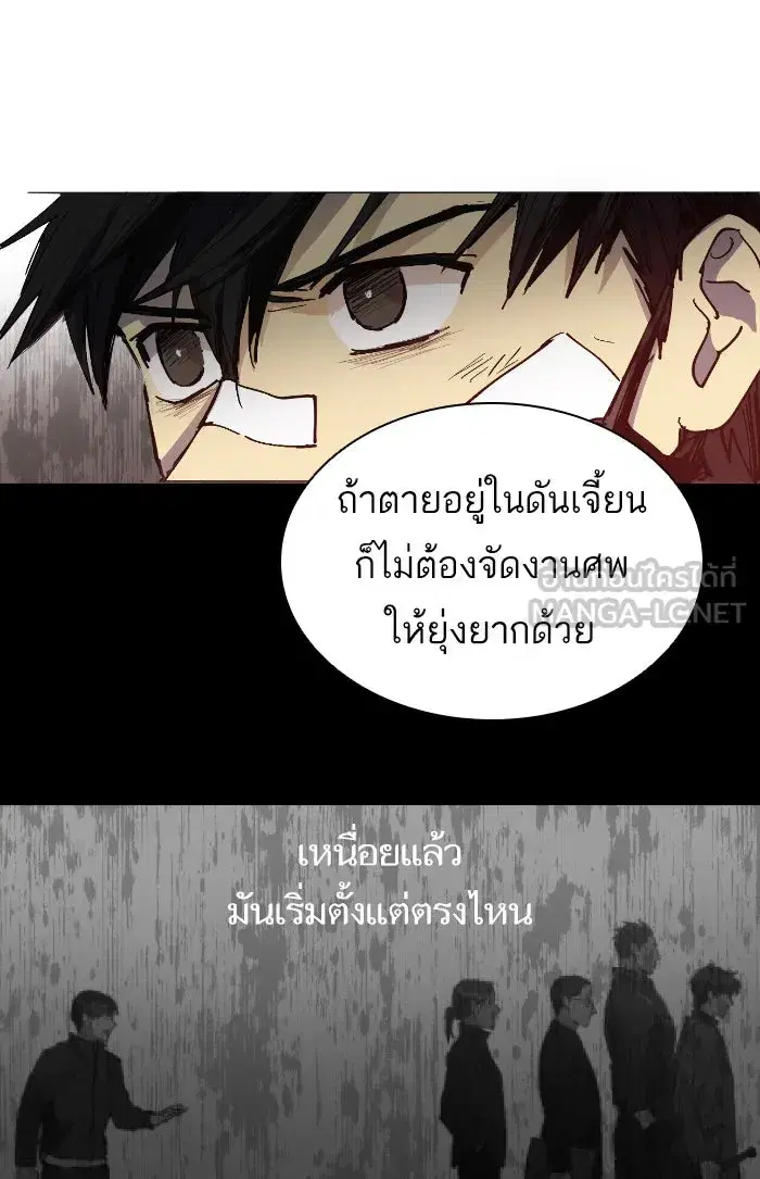 The S-Classes That I Raised (My S-Class Hunters) ตอนที่ 4 หน้า 69