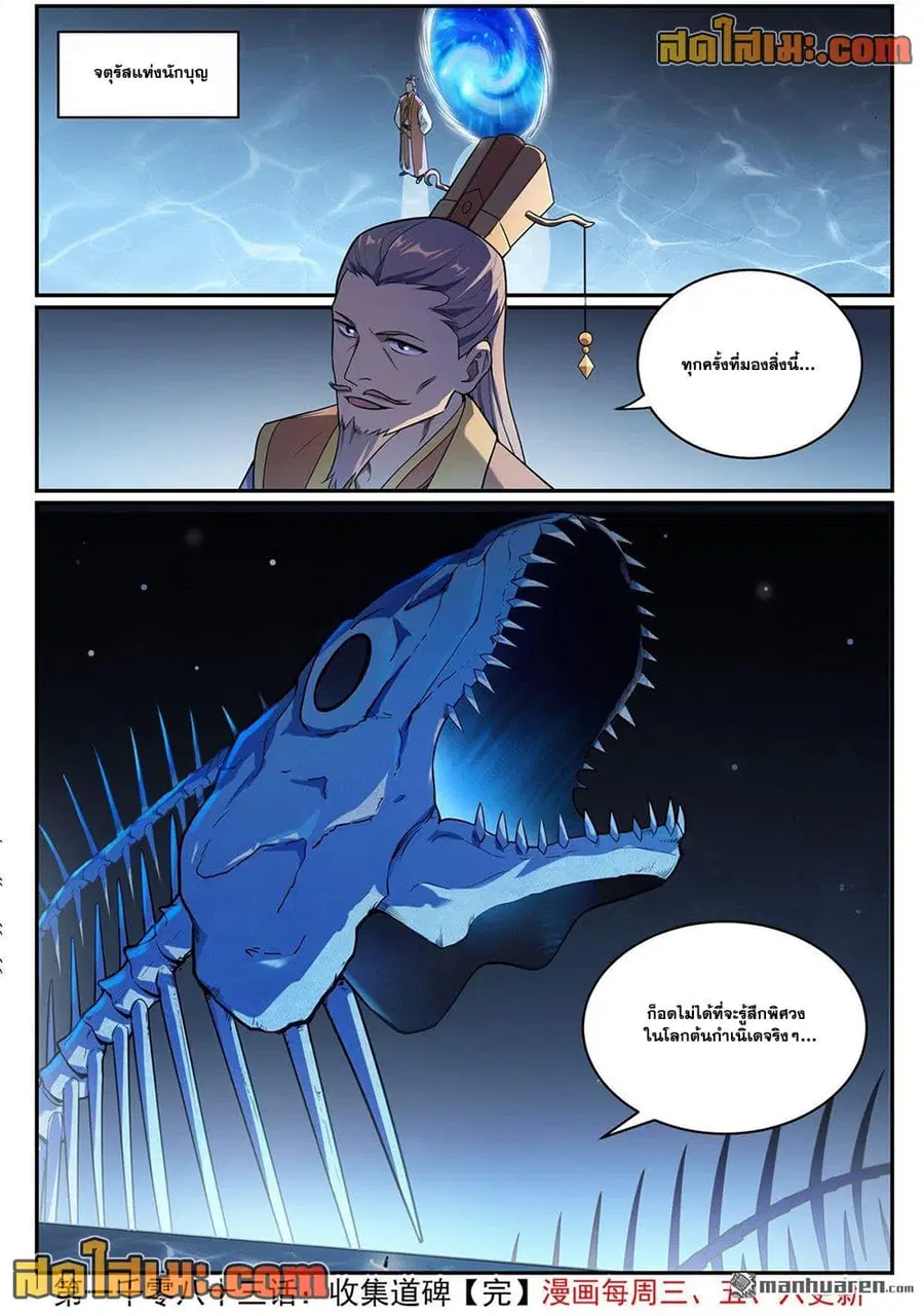 Bailian Chengshen ตอนที่ 1083 หน้า 16
