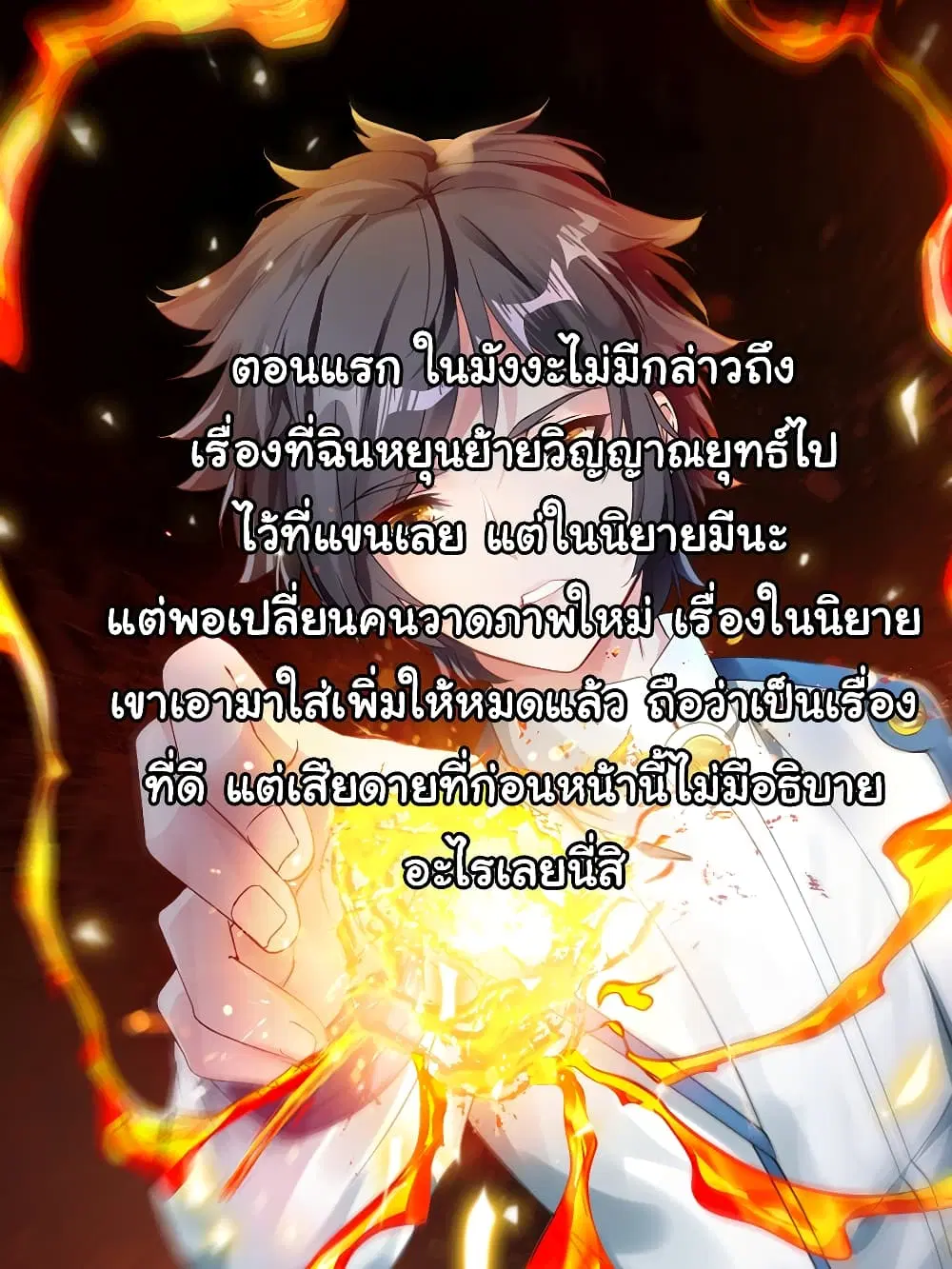 Nine Sun God King ตอนที่ 79 หน้า 35