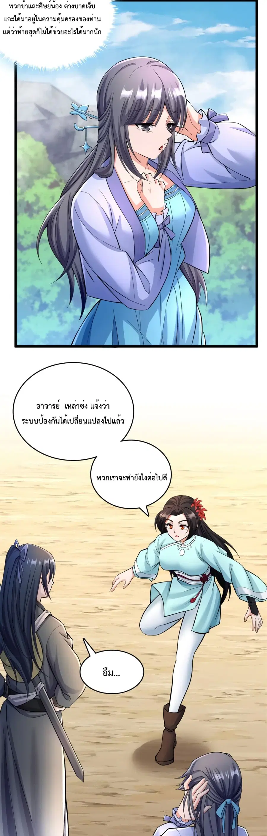 I Can Become A Sword God ตอนที่ 53 หน้า 8