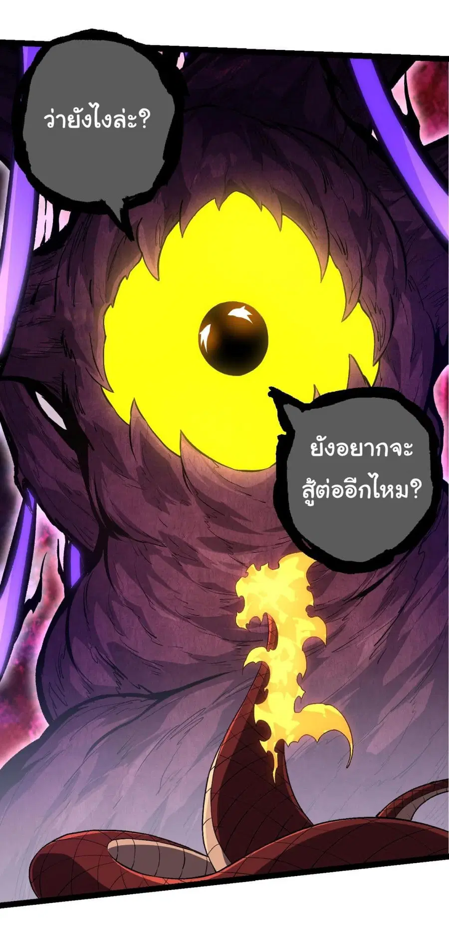 Evolution from the Big Tree ตอนที่ 138 หน้า 8
