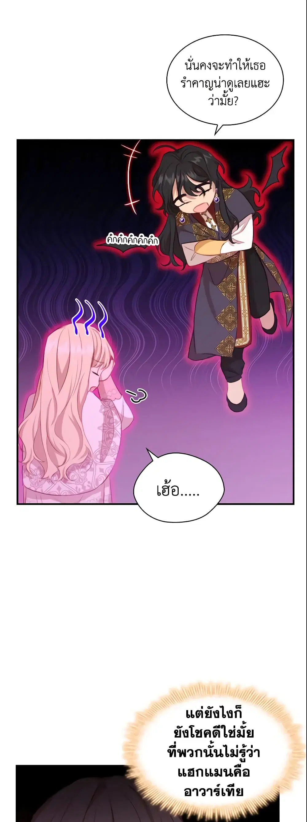 The Beloved Little Princess ตอนที่ 60 หน้า 26