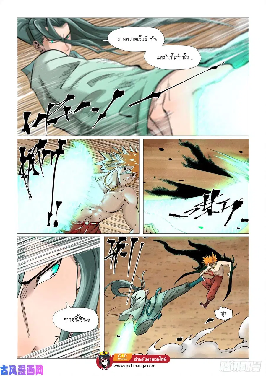 Tales of Demons and Gods ตอนที่ 374 หน้า 8
