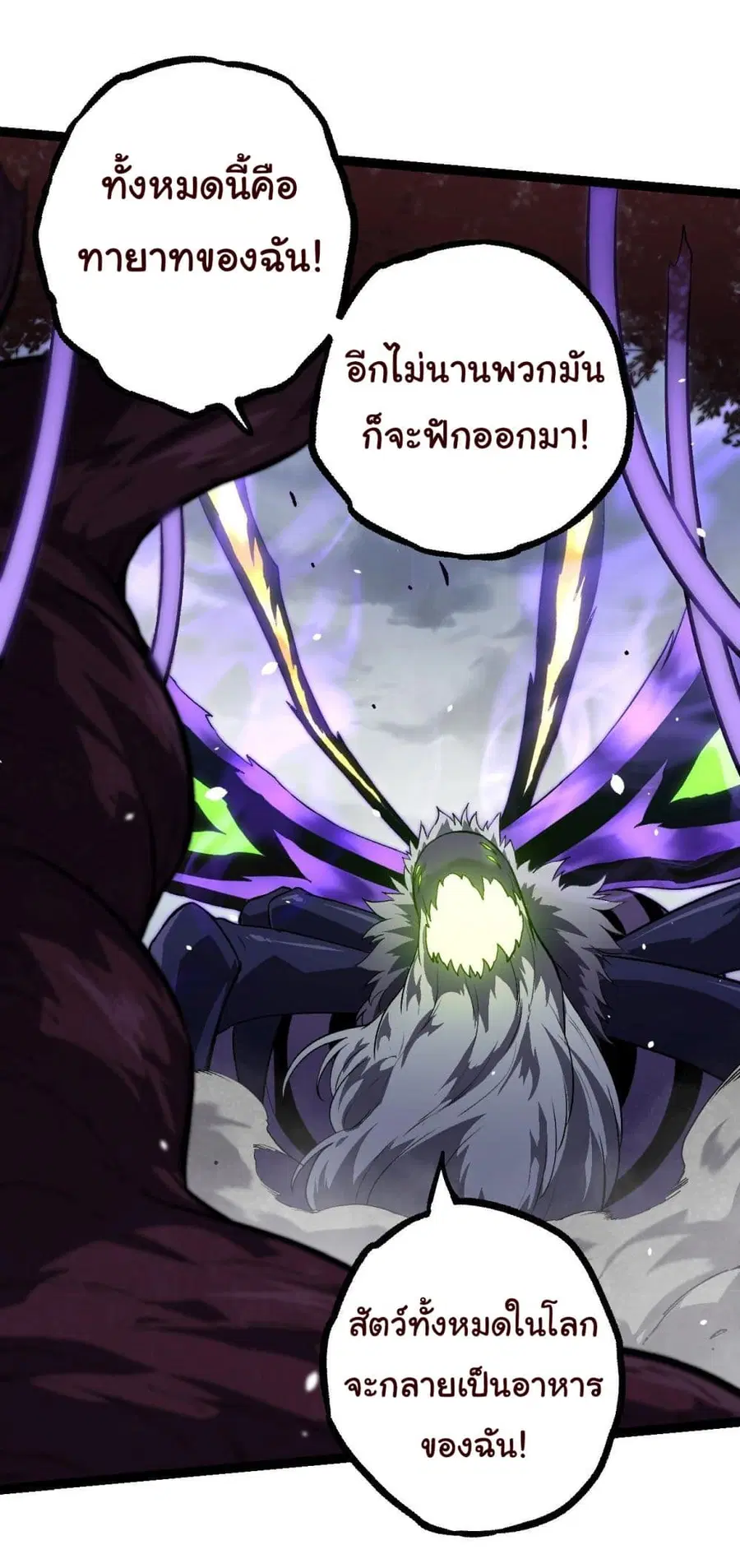 Evolution from the Big Tree ตอนที่ 124 หน้า 28