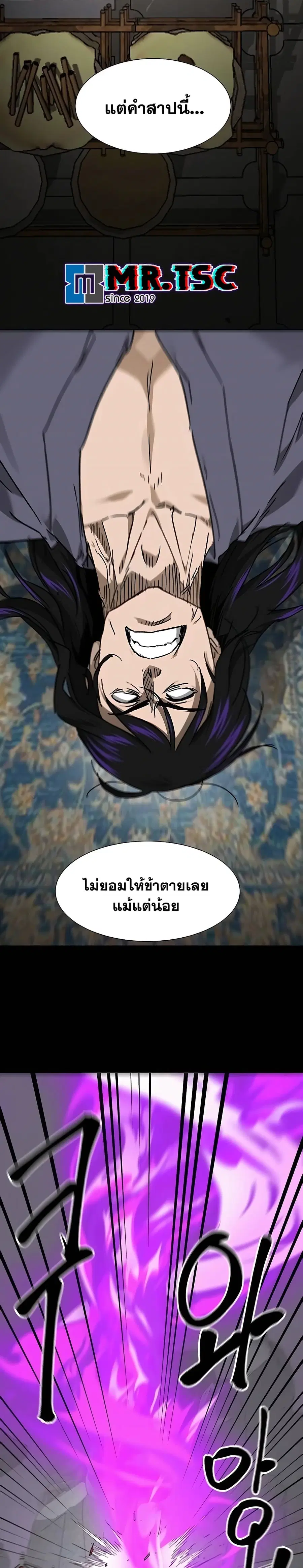 Infinite Level Up In Murim ตอนที่ 209 หน้า 26