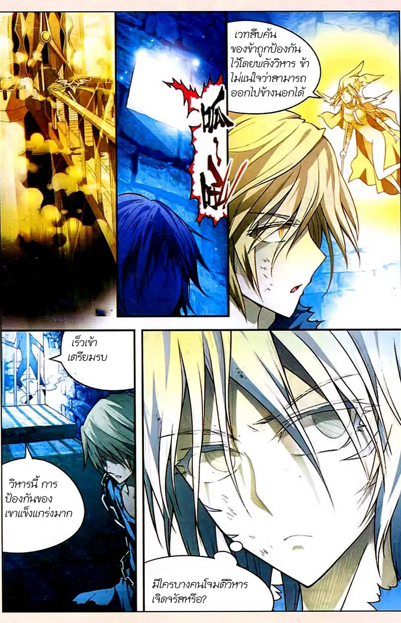 Panlong ตอนที่ 87 หน้า 14