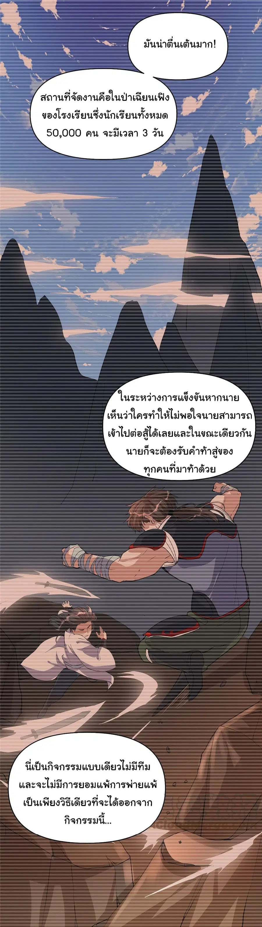 I might be A Fake Fairy ตอนที่ 19 หน้า 21