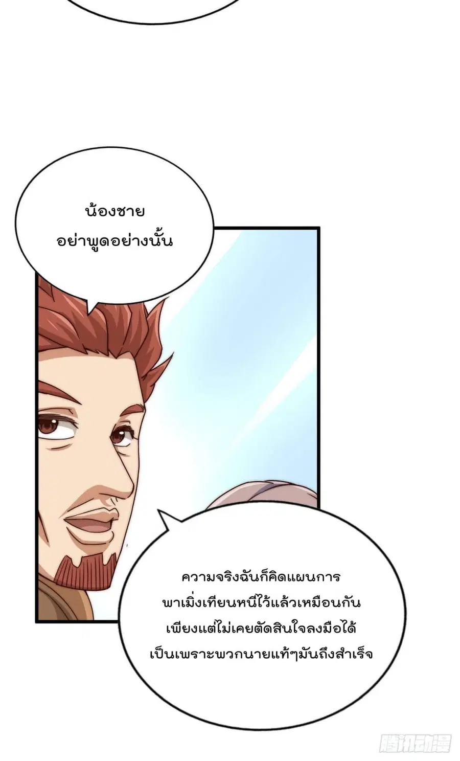 Who is your Daddy ตอนที่ 100 หน้า 44