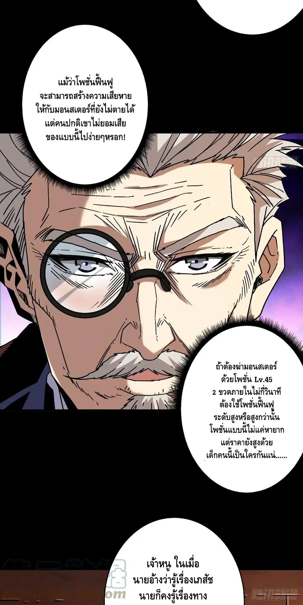 King Account at the Start ตอนที่ 175 หน้า 6