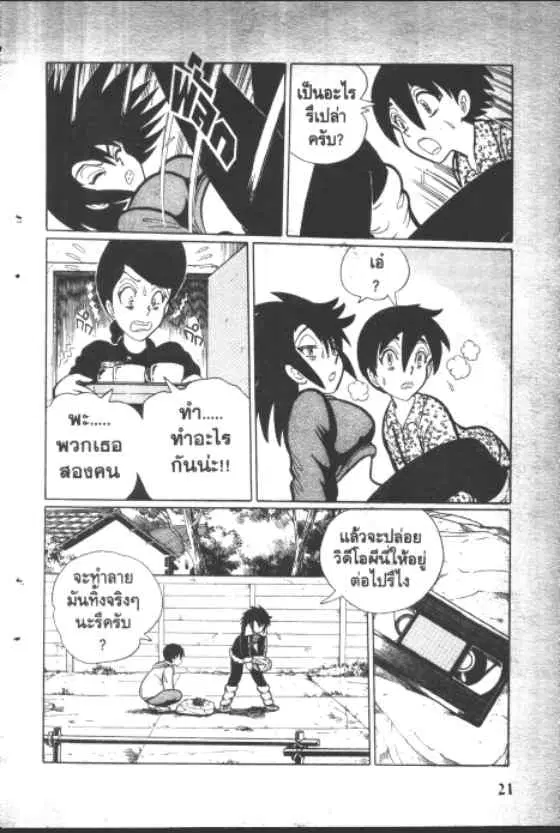 Gakkou Kaidan ตอนที่ 110 หน้า 11