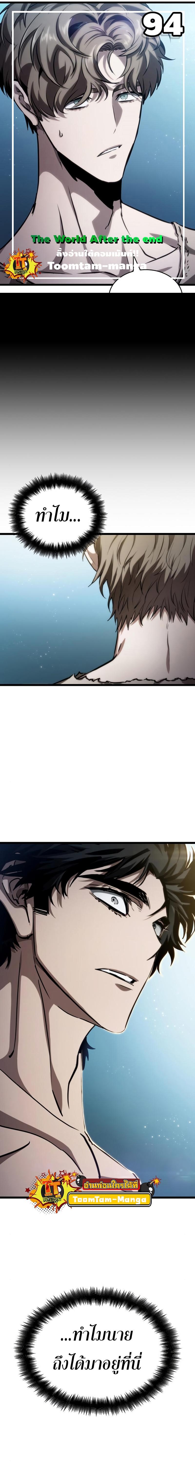 The World After the end โลกหลังการล่มสลาย ตอนที่ 94 หน้า 1