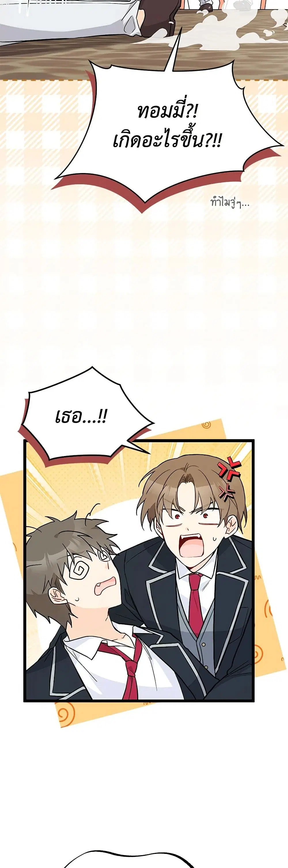 The Symbiotic Relationship Between a Panther and a Rabbit ตอนที่ 138 หน้า 15